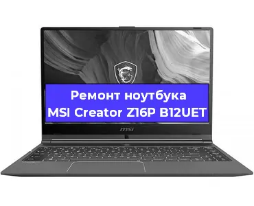 Ремонт ноутбука MSI Creator Z16P B12UET в Екатеринбурге